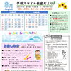 学研スマイル教室だより2026年8月 【越前市・幼児小学生個別指導/学研スマイル教室】