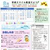 学研スマイル教室だより2026年8月 【越前市・幼児小学生個別指導/学研スマイル教室】