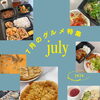 &tree　7月のグルメ特集！