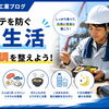 夏バテを防ぐ食生活で、安全に働ける体づくりを