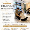 【宇都宮・鶴田】ブルックパーソナルジム 宇都宮店 |「骨格ボディリメイク」って何？