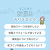 【8/8】家づくりサポートタイム開催のお知らせ【村上市・関川村で家づくりのことなら新和建設へ！】