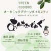 cocottoでグリーンルイボスティーが買えますよ🌿【江南市/リラクゼーション/マッサージ/たるみ/リフトアップ/小顔】お顔ほぐしサロンcocotto