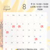 2026年8月の営業日とお盆期間中のご案内