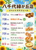 「🌻7/27（月）〜8/2（日）イベントスケジュール」