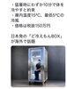 「10分で体を冷やす日本発「ど冷えもんBOX」」