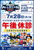 「全日本クラブ選手権のご報告と7月28日（火）午後休診のお知らせ」