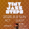 【市後援事業】TINY JAZZ STEPS  