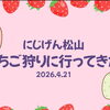 🍓イチゴ狩りVrog🍓