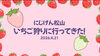 「🍓イチゴ狩りVrog🍓」