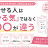 痩せる人は「やる気」ではなく◯◯が違う！