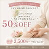 御新規様半額！是非1度体験してみませんか？｜岐阜・各務原・関・一宮｜岐阜駅より10分｜大人女性のためのハンドケア専門店 LUNA HAND