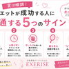 実は順調！ダイエットが成功する人に共通する5つのサイン