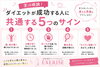 こういう小さいところに気づける人が痩せていきます！「実は順調！ダイエットが成功する人に共通する5つのサイン」