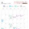 8月レッスンスケジュールのお知らせ「＋cure」プラスキュア【江南市/小牧市/少人数/音楽好き/単発レッスン/アットホーム/ヨガ】
