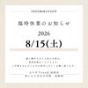 成人式のことなら"ふりそでsanQ高砂店"臨時休業のお知らせ🆕【東京都葛飾区限定！成人式の豪華振袖フルセットレンタル店】