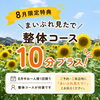 8月特典