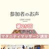【参加者のお声】第25回パパができるマタニティマッサージ講習
