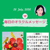 京都・伏見の母がお届けする✨7月28日✨今日の占いメッセージ✨