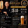 8月23日(日)たぬき6周年イベント開催