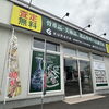 旭川市緑が丘にて出張買取でK18ネックレスを査定いたしました