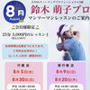 ★8月マンツーマンプロレッスンのご案内★