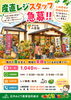 「山居館レジ店員さん急募‼️」