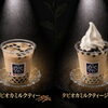 お茶屋の本格タピオカミルクティー＆ジェラート仕立て登場
