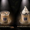 お茶屋の本格タピオカミルクティー＆ジェラート仕立て登場