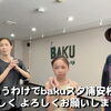 スタジオからお知らせ bakuスタ浦安校が完成しました！