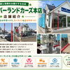 クローバーランドカーズ本店の店舗紹介と安心サポートのご案内