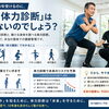 健康診断は毎年受けるのに、なぜ「体力健診」は受けないのでしょう？