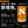 【スモーキー薫る、新境地】ニッカ フロンティア ハイボール 350ml