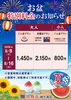 夏休みは湯舞音で家族と水入らず「8/8～8/16 お盆期間の特別料金のご案内」