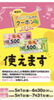「使えます®」プレミアムチケット「福島市プレミアム付きクーポン2026　今月末まで使えます」