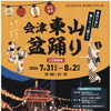 会津東山盆踊りにキッチンカーで出店します