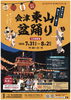 「会津東山盆踊りにキッチンカーで出店します」