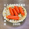 7月28日(火)14時OPEN！“赤ウインナー”250円でどこか懐かしい一皿