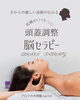 「脳セラピーとは?　ヘッドスパとの違い◆睡眠の質をサポート」