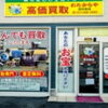 お客様のペースに寄り添う、無理のない買取相談を大切にしています