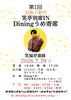 「7月29日（水）大阪上新庄・笑亭別席INDiningうめ寄席　笑福亭喬路さん✨」