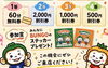 この機会をお見逃しなく！「【ラストのご案内】1周年クジ付きクーポンの有効期限までもうすぐ！」