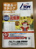 「2026年8月号「特選品カタログ」到着しました！」