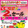 カード会中元セール（8/1～8/15）　お得なポイント２倍セール！！