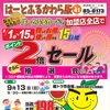 カード会中元セール（8/1～8/15）　お得なポイント２倍セール！！