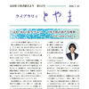 館報『ライブラリィとやま』第１１２号を発行しました。