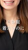 気になる首元のケア「首元の開いた服、避けていませんか？着たい服をもっと楽しめる首元へ」