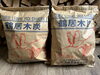 「良質な「木炭」」