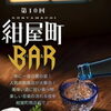 【8/1】第10回 紺屋町BAR開催！夏の夜を食べ歩き＆飲み歩きで満喫しよう🍺
