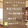 本日7月30日定休日です【新潟市東区・山の下 腰痛改善専門整体院】